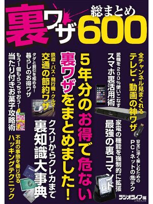 cover image of 裏ワザ総まとめ600